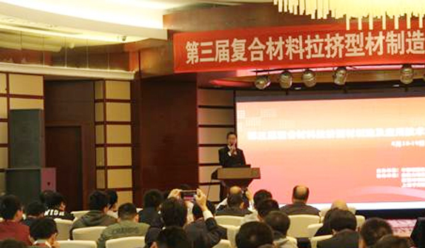 搭建產(chǎn)學(xué)研交流平臺(tái)，促進(jìn)拉擠產(chǎn)業(yè)發(fā)展