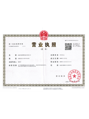 營業(yè)執(zhí)照