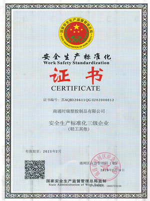 2020安全標(biāo)準(zhǔn)化證書